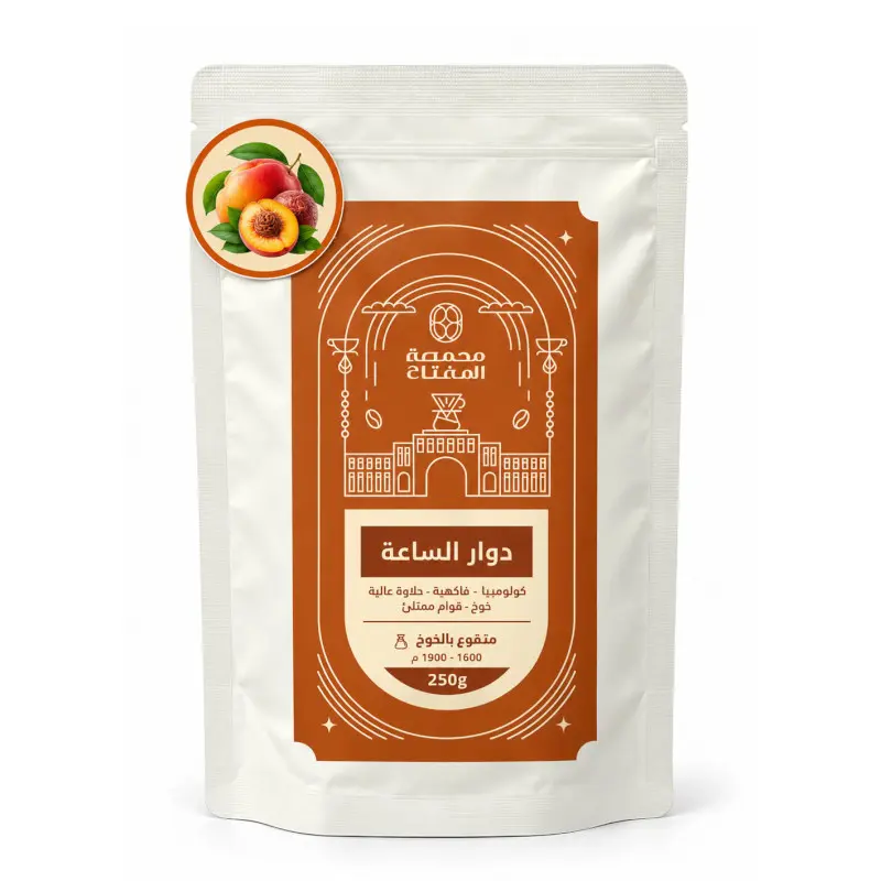 ALMIFTAH COLOMBIA DAWAR ALSAA 250G